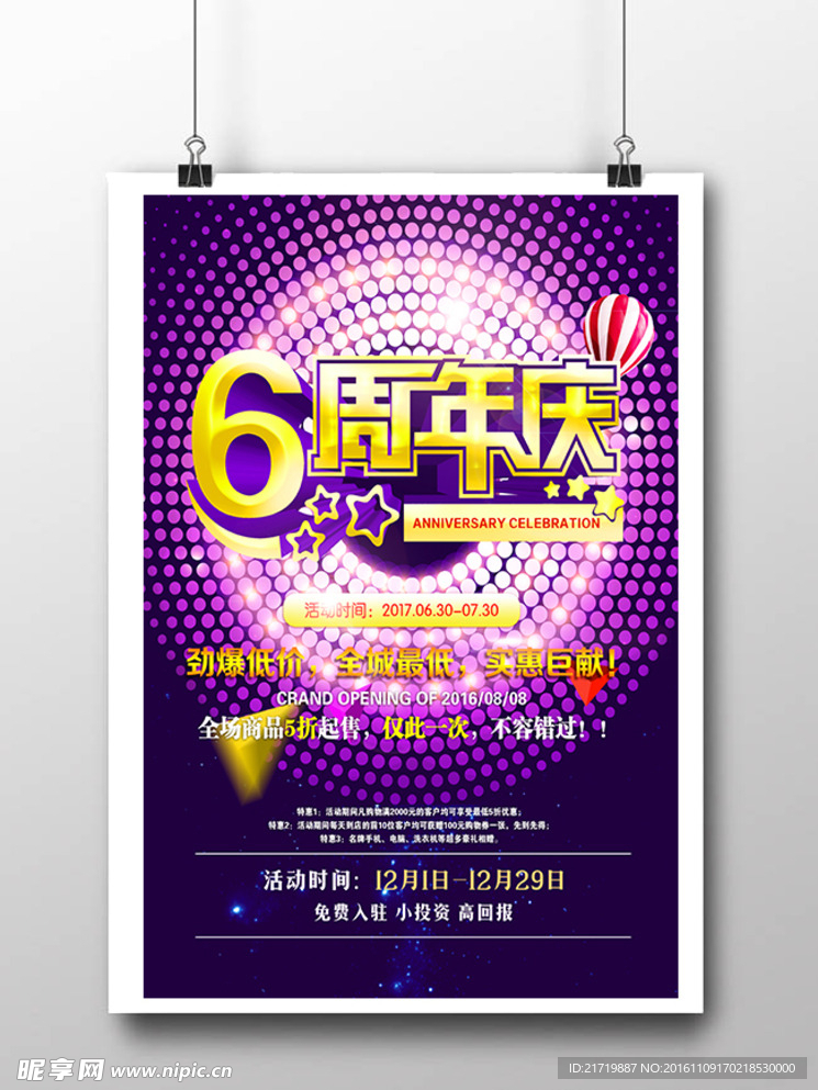 紫色6周年庆海报