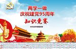 两学一做