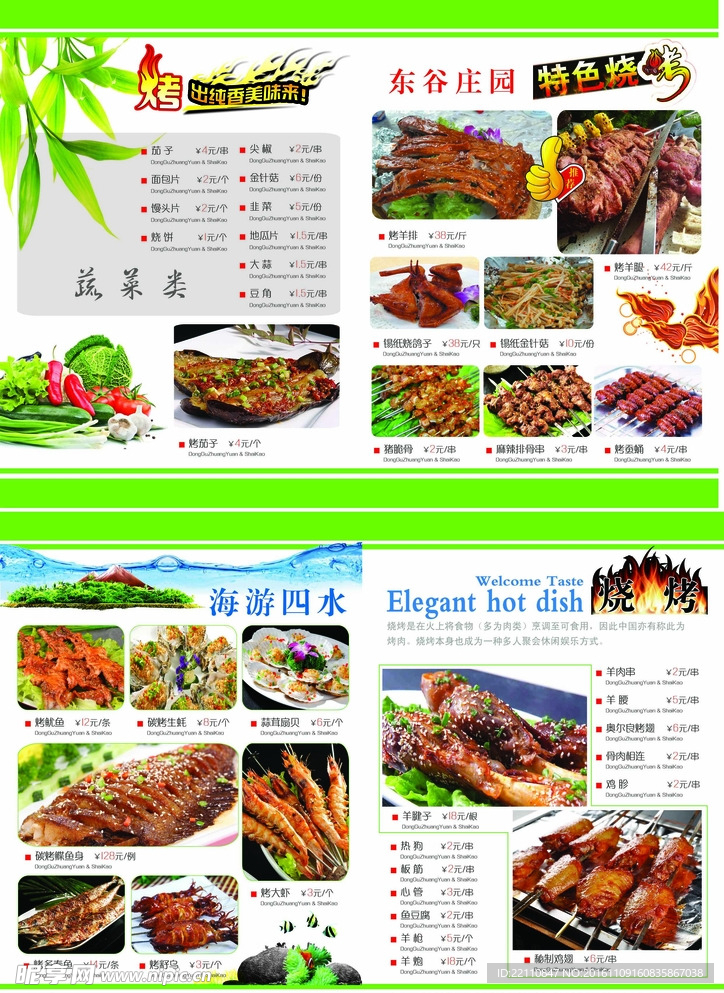 烧烤菜单