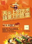 美食海报