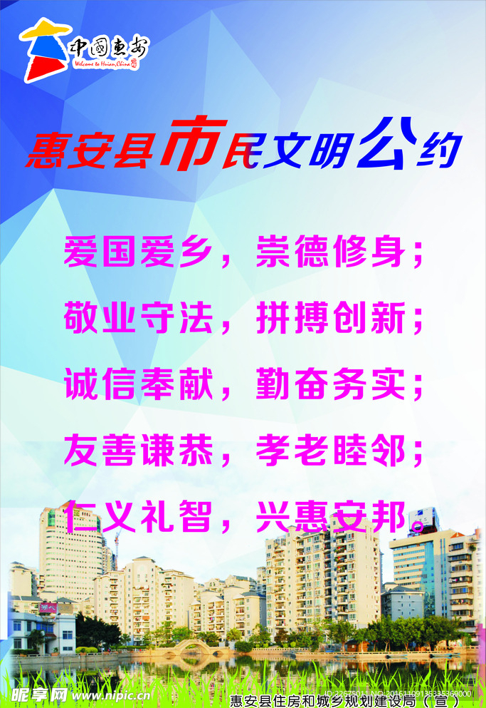 文明公约