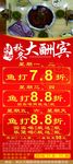 展架 酸菜鱼 冬季大酬宾 优惠