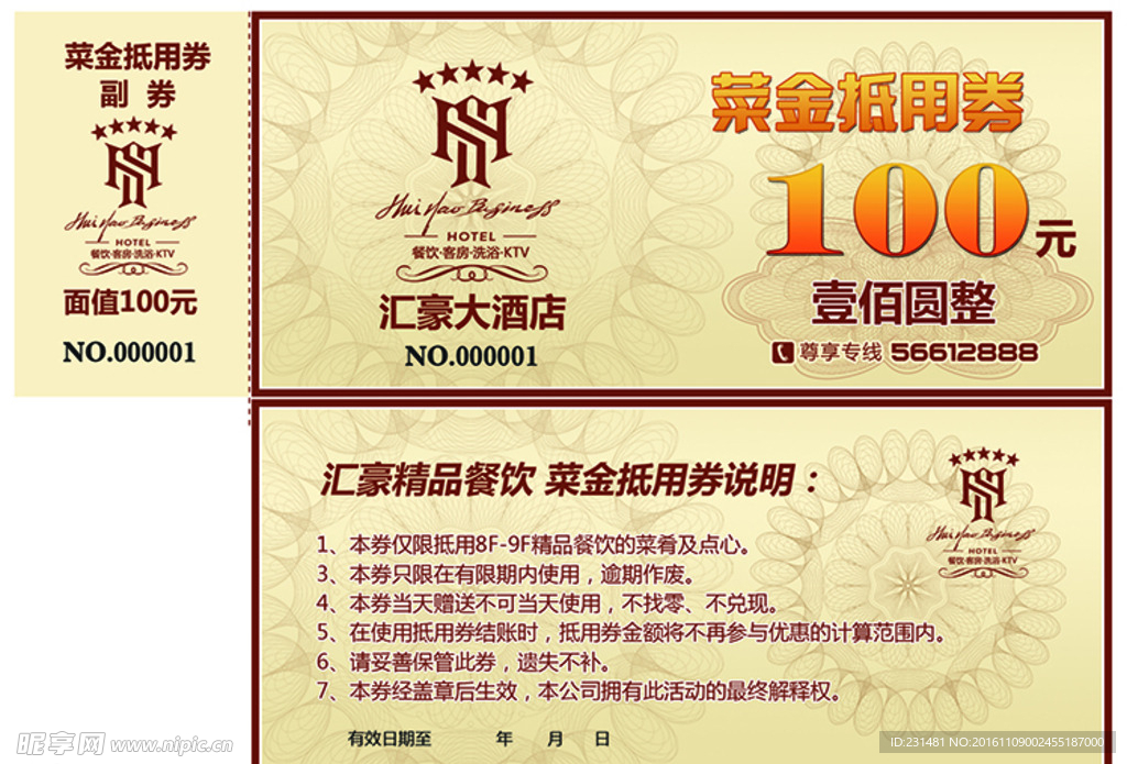 抵用券代金券