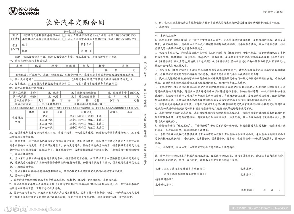 汽车合同范本