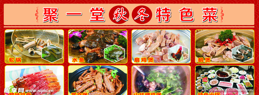 聚一堂特色菜