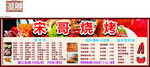 宋哥烧烤