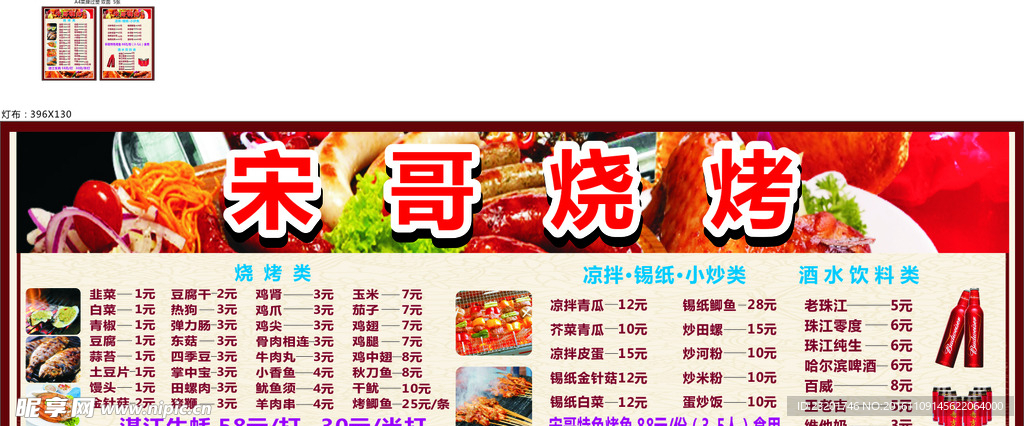 宋哥烧烤