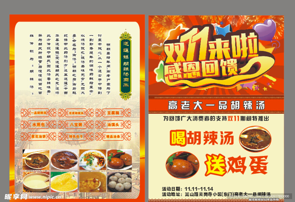 胡辣汤宣传页 饭店宣传页
