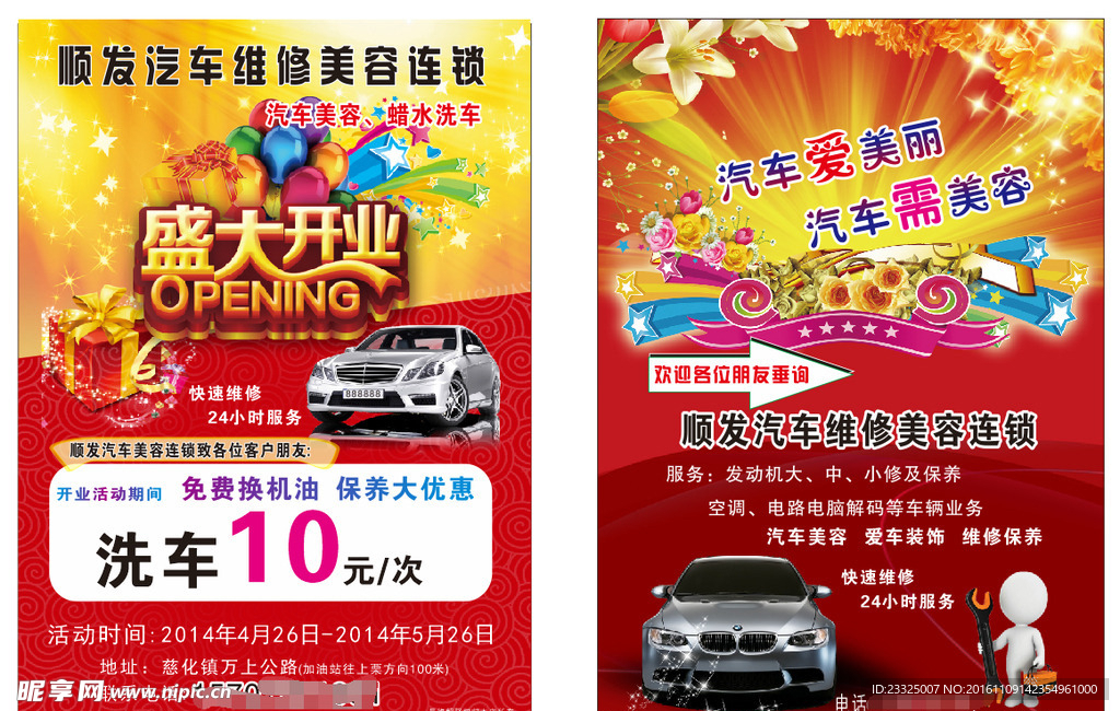 汽车维修美容图片