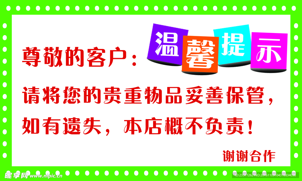 温馨提示