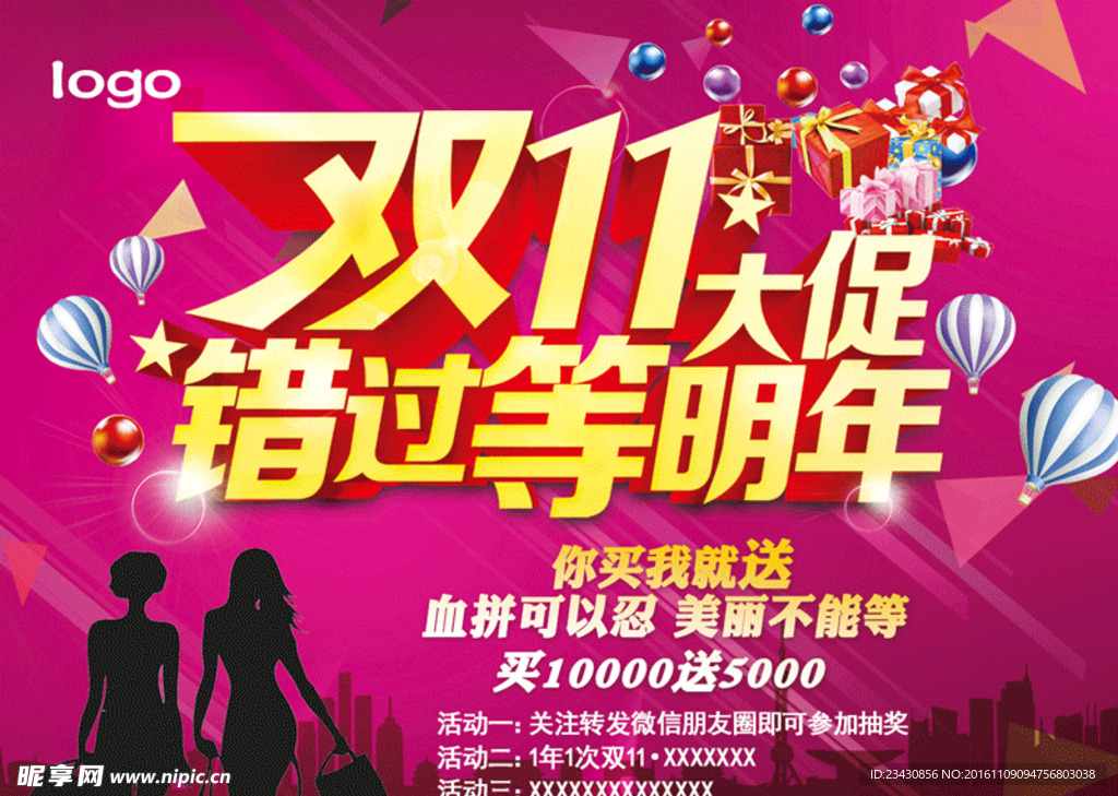 双十一大促 错过等明年  海报