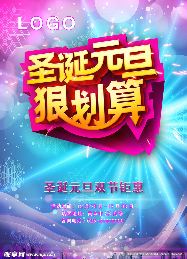 圣诞 元旦