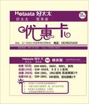 优惠卡