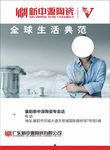 新中源陶瓷海报