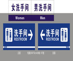 男女洗手间导向牌
