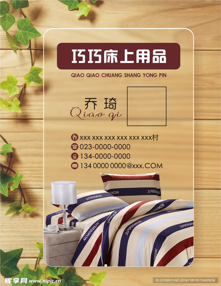 床上用品名片