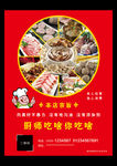 火锅海报