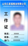 工作证