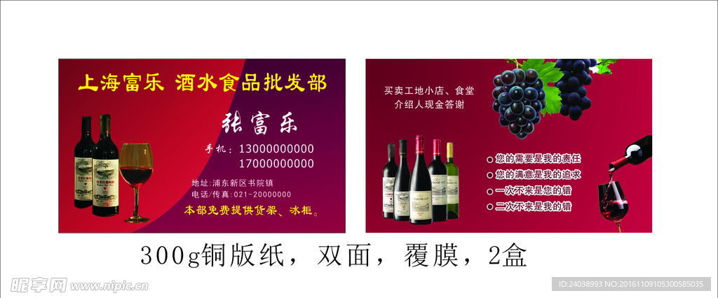 酒水食品批发部红酒名片手机下载