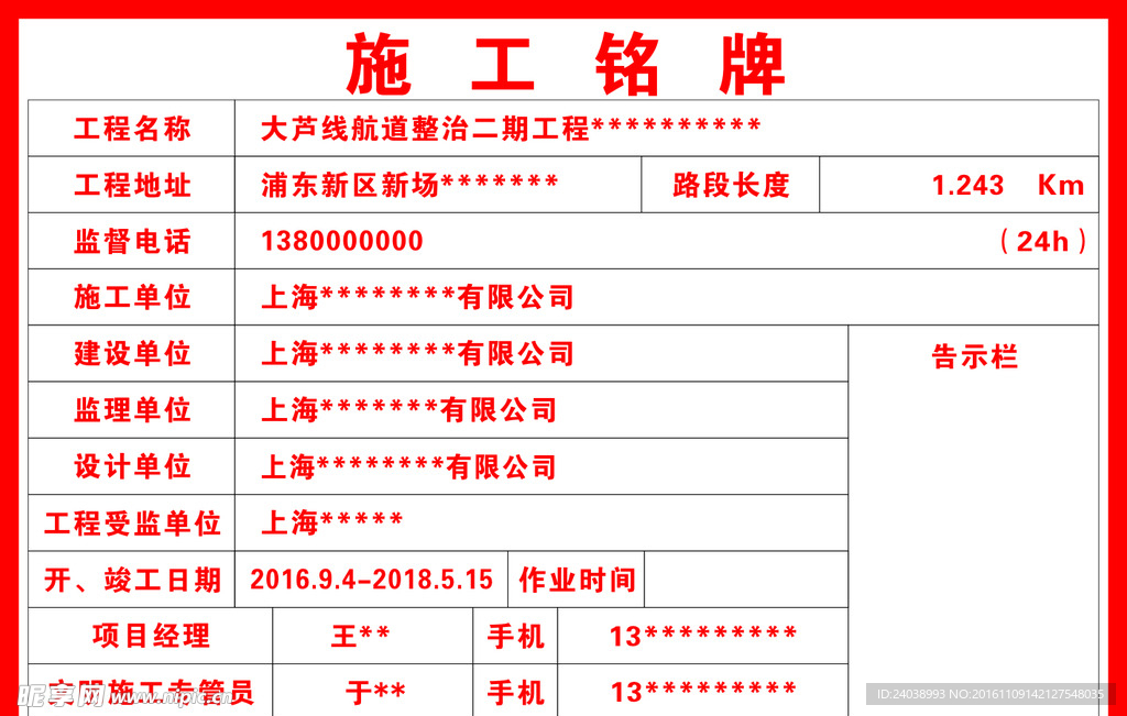 工地施工铭牌安全标牌设计下载