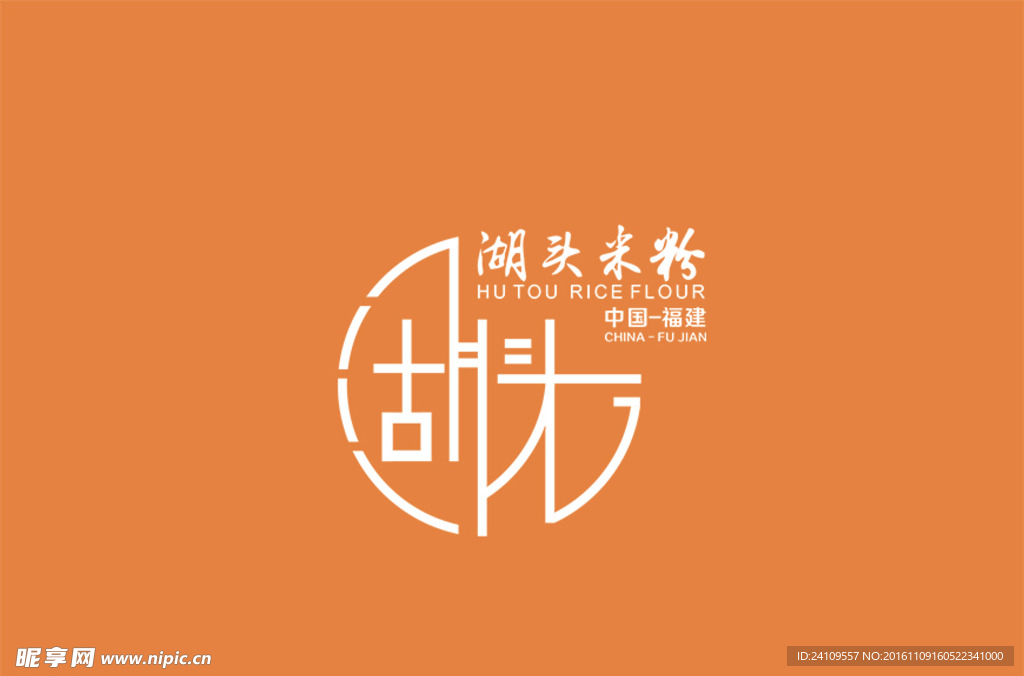 湖头米粉logo