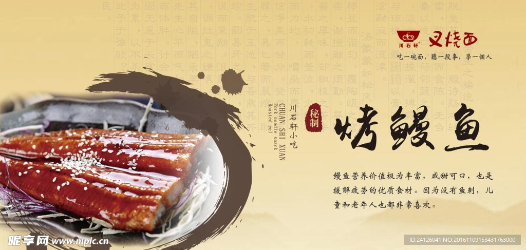 鳗鱼海报