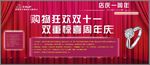 珠宝周年庆