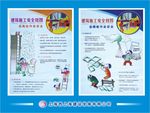 企业安全海报