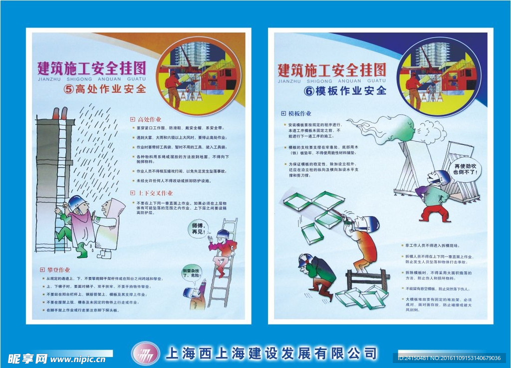 企业安全海报