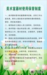 美术器材管理制度