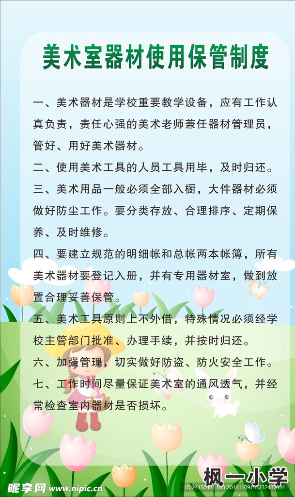 美术器材管理制度