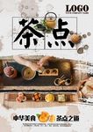 茶点