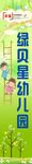 幼儿园招生