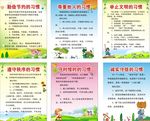 学生行为习惯