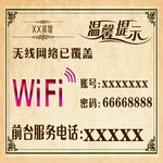 无线WiFi