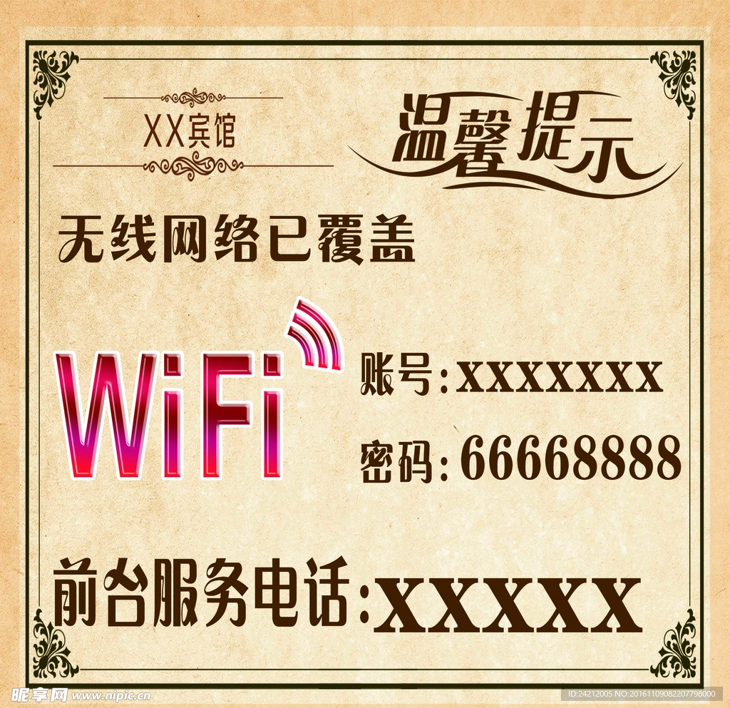 无线WiFi