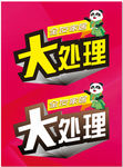 大处理