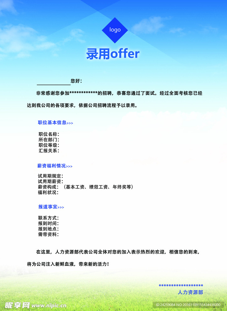 录取通知 offer