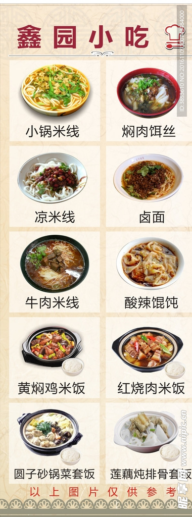 小吃店