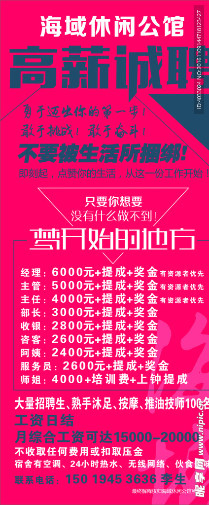 会所 展架 招聘