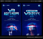 VR海报