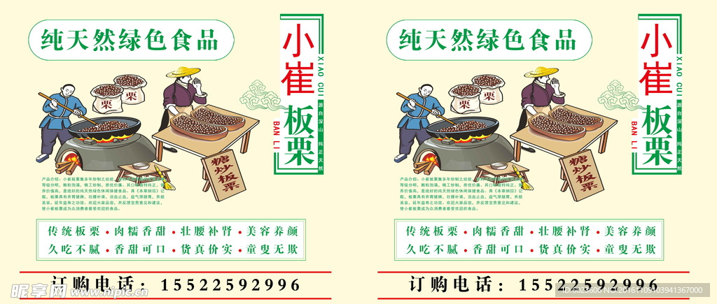 糖炒栗子