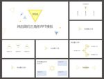 简约PPT  简洁PPT