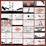 水墨PPT   中国风PPT