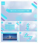 简约PPT   简洁PPT