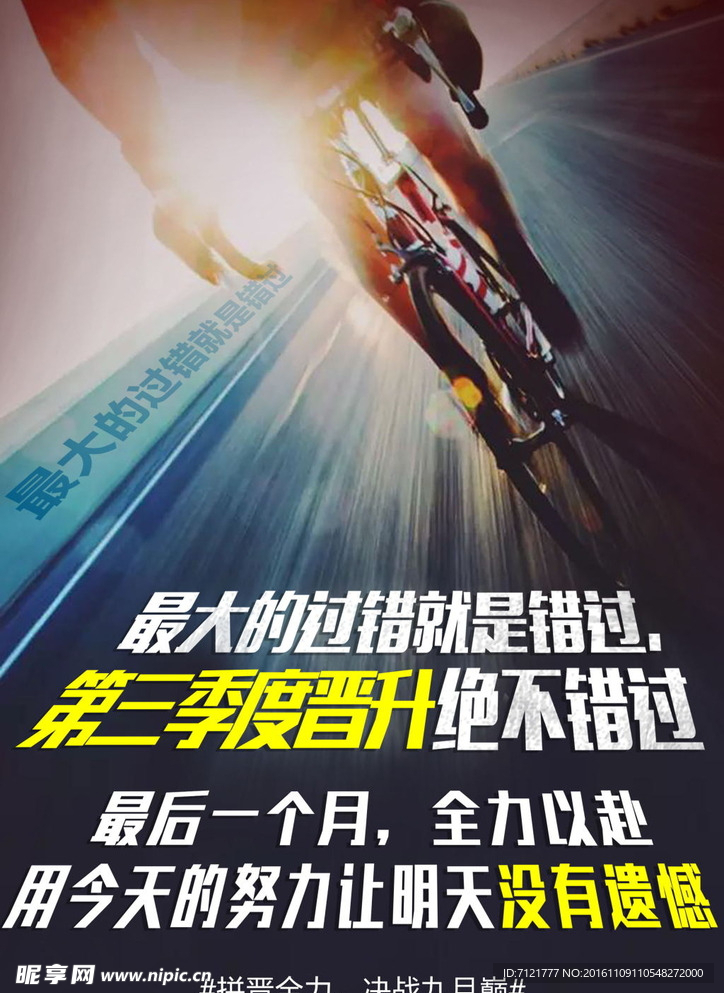 微信励志海报