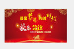 员工会议背景