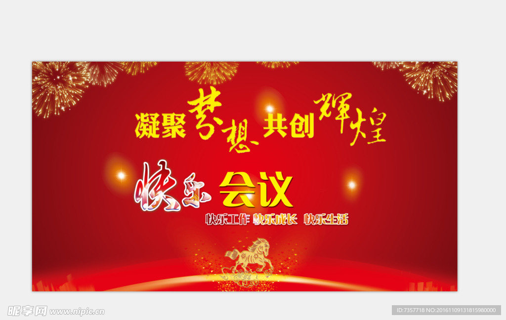 员工会议背景