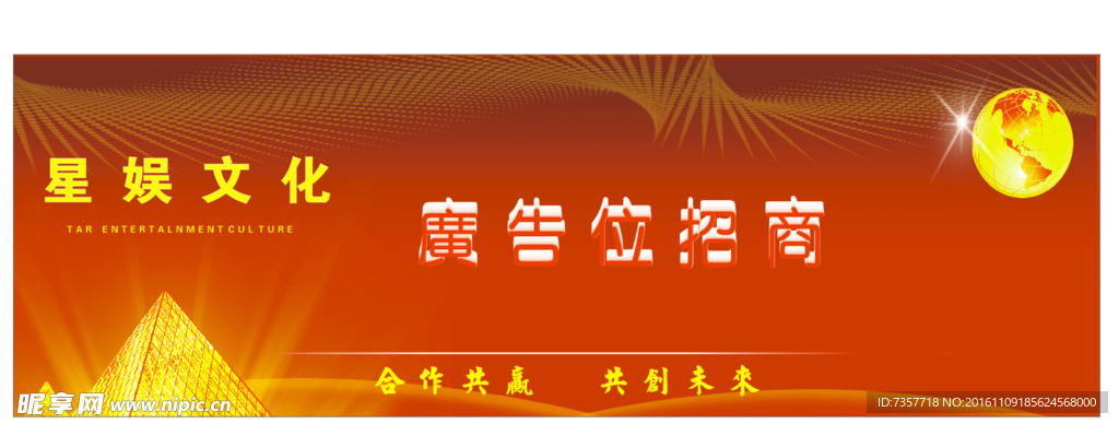 广告位招商