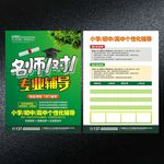 名师一对一